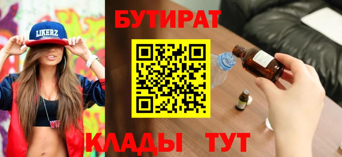 БУТИРАТ бутик Тара