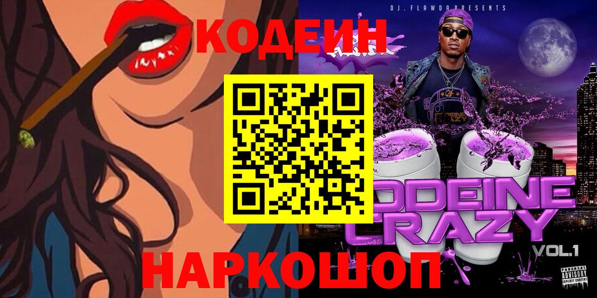 Кодеиновый сироп Lean Purple Drank  Вход с VPN  Тара  Кодеин напиток Lean (лин) 