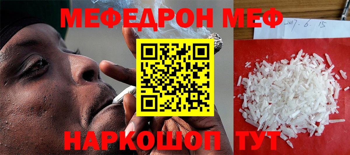 МЕФ VHQ  Вход с VPN  Тара  цены   Мефедрон VHQ  Меф 