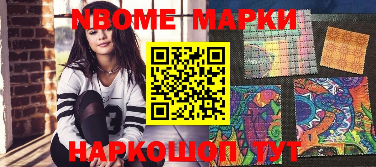 Марки NBOMe 1,8мг Тара